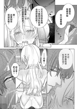 Page 291 of Ai ga Omoi Kishi Koushaku wa, Tsuihou Reijou no Subete o Ubaitsukushitai. | 骑士公爵爱意深重，想要索取放逐千金的一切。 1-11