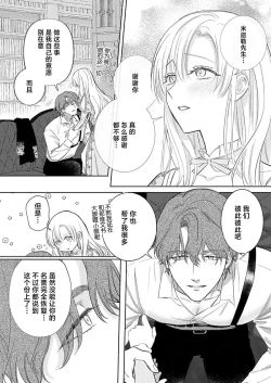 Page 310 of Ai ga Omoi Kishi Koushaku wa, Tsuihou Reijou no Subete o Ubaitsukushitai. | 骑士公爵爱意深重，想要索取放逐千金的一切。 1-11