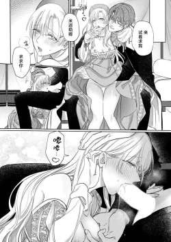 Page 322 of Ai ga Omoi Kishi Koushaku wa, Tsuihou Reijou no Subete o Ubaitsukushitai. | 骑士公爵爱意深重，想要索取放逐千金的一切。 1-11