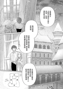 Page 41 of Ai ga Omoi Kishi Koushaku wa, Tsuihou Reijou no Subete o Ubaitsukushitai. | 骑士公爵爱意深重，想要索取放逐千金的一切。 1-11