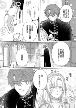 Page 59 of Ai ga Omoi Kishi Koushaku wa, Tsuihou Reijou no Subete o Ubaitsukushitai. | 骑士公爵爱意深重，想要索取放逐千金的一切。 1-11