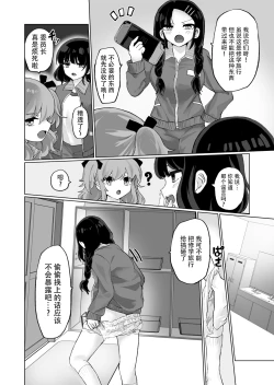 Page 8 of Oshikko Omutsu Matome Hon