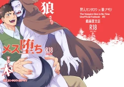 Page 1 of Ookami-san ga Mesu Ochi Suru Hon