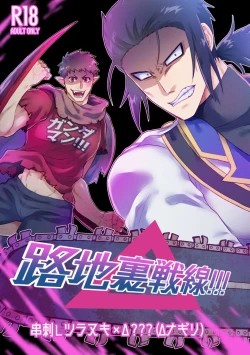 Page 1 of Rojiura Sensen!!!