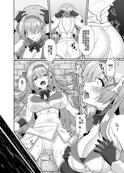 Page 11 of 公主的人生就由我收下 ―被皮化的公主騎士被大叔取代身體的故事―