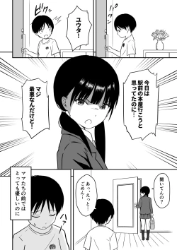 Page 5 of Kinjo no Mesu Ero OneeHimitsu no Orusuban-