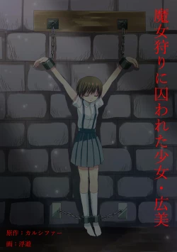 Page 1 of Majogari ni Torawareta Shoujoban Daiichiwa