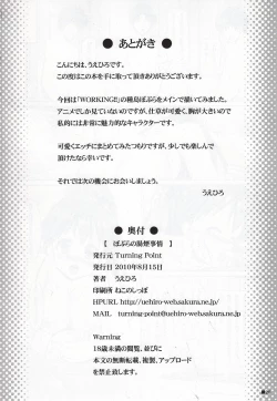 Page 25 of Poplar no Yukemuri Jijou