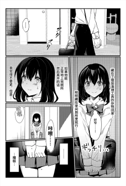 Page 8 of Oshikko, Kudasai!