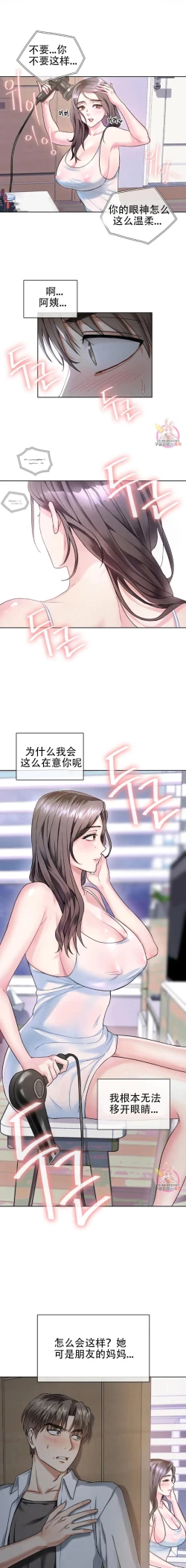 Page 13 of I Can't Stand It,Ajumma第1话