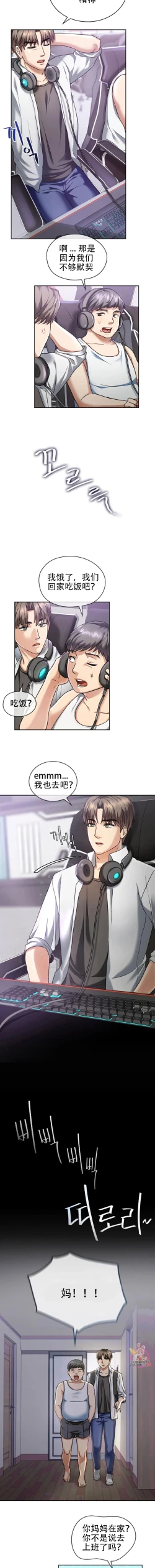 Page 5 of I Can't Stand It,Ajumma第1话