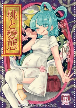 Page 1 of Momo to Hentai