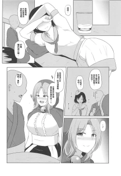 Page 5 of Kumoma no Himegoto | 雲間的秘密