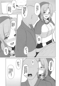 Page 6 of Kumoma no Himegoto | 雲間的秘密