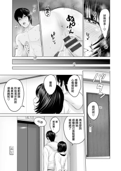 Page 17 of Fujun Group Kouyuu Ch. 3