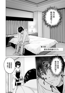 Page 2 of Fujun Group Kouyuu Ch. 3