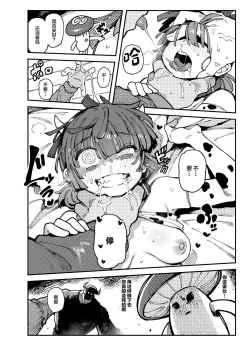 Page 28 of Ie ga Shike Sugite Haete Kita Genkaku Yuuhatsu Kinoko wo Gosyoku Shite Hatsujyou Shita Ato no Are ya Kore