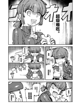 Page 6 of Ie ga Shike Sugite Haete Kita Genkaku Yuuhatsu Kinoko wo Gosyoku Shite Hatsujyou Shita Ato no Are ya Kore