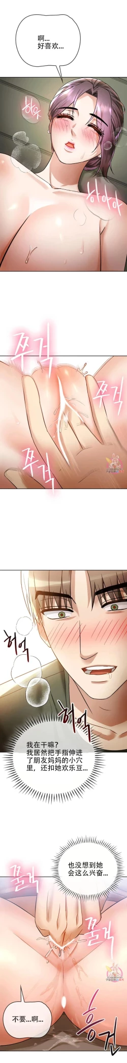 Page 6 of I Can't Stand It,Ajumma第7话