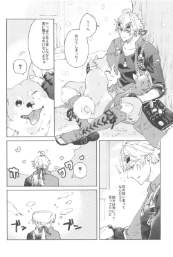 Page 17 of Zenbu Kimi no Mono