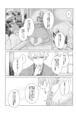 Page 22 of Zenbu Kimi no Mono