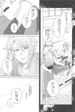 Page 30 of Zenbu Kimi no Mono