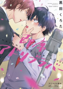 Page 184 of Instant Ad-lib Lover | 临场即兴恋人