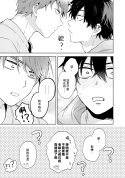 Page 67 of Instant Ad-lib Lover | 临场即兴恋人