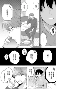 Page 99 of Instant Ad-lib Lover | 临场即兴恋人