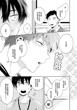 Page 9 of Instant Ad-lib Lover | 临场即兴恋人