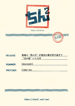 Page 5 of Futsuu no "Otokonoko" ga Kareshi no Koto ga Suki Sugite "Otoko no Ko" ni Naru Hanashi