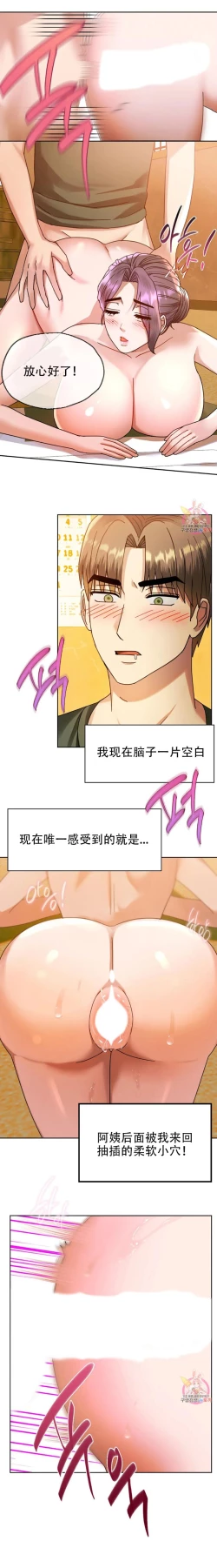 Page 16 of I Can't Stand It,Ajumma第8-9话