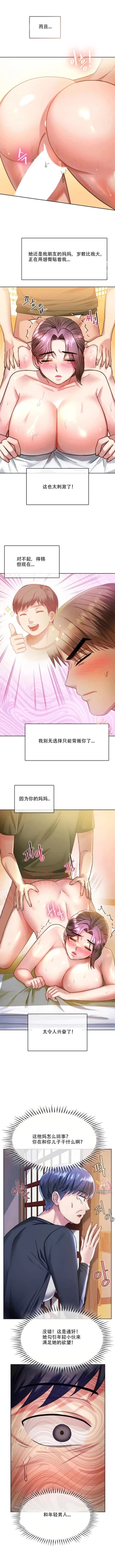 Page 22 of I Can't Stand It,Ajumma第8-9话