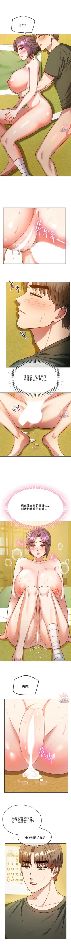 Page 25 of I Can't Stand It,Ajumma第8-9话