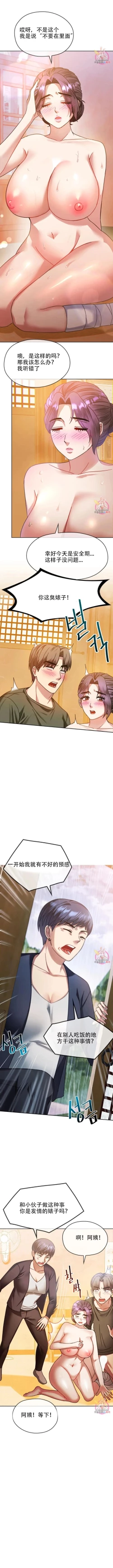 Page 26 of I Can't Stand It,Ajumma第8-9话