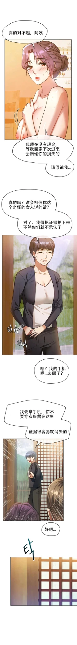 Page 29 of I Can't Stand It,Ajumma第8-9话