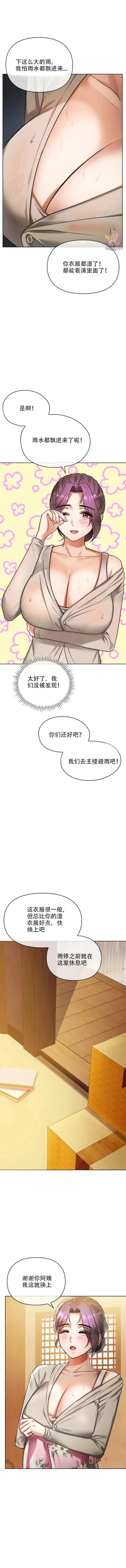 Page 3 of I Can't Stand It,Ajumma第8-9话