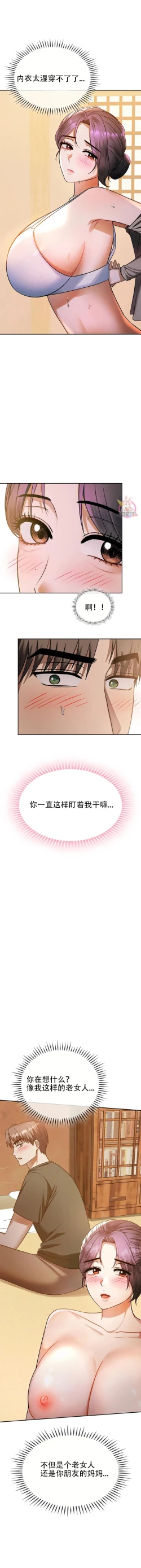 Page 5 of I Can't Stand It,Ajumma第8-9话