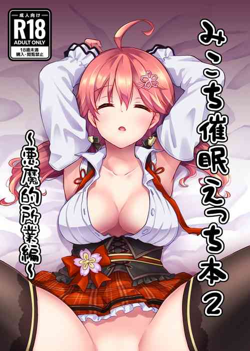 Download Mikochi Lewd Hypnosis Book 2