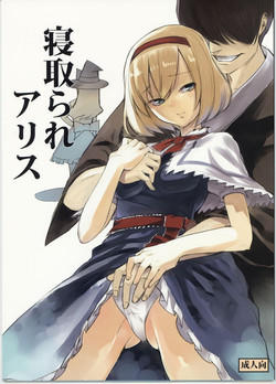 Download Netorare Alice