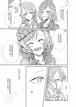 Page 14 of ki君mi冰川雙子《大切な人》-v3