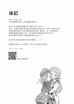 Page 34 of ki君mi冰川雙子《大切な人》-v3