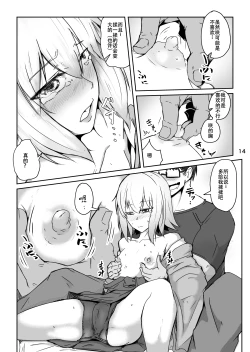 Page 14 of Cosplay Uriko no Otomodachi: Event-zennya sex!