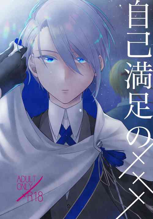 Download Jiko Manzoku no ×××