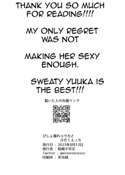 Page 24 of Bishonure Yuuka to Asedaku Ecchi | Sweaty sex with Yuuka