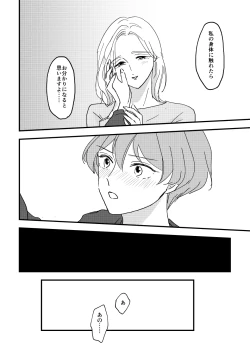 Page 17 of Otona ni Nattara