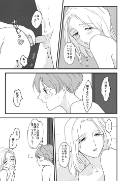 Page 32 of Otona ni Nattara