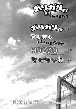 Page 3 of Garigari-kun Tokunou