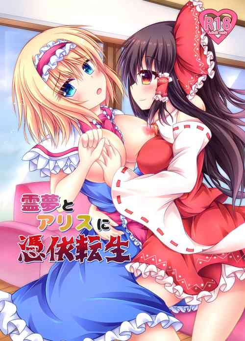 Download Reimu to Alice ni Hyoui Tensei