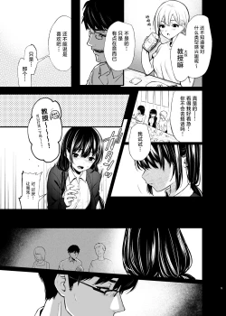 Page 4 of Sore wa Hi ni Iru Natsu no Mushi | 那是扑火的飞蛾